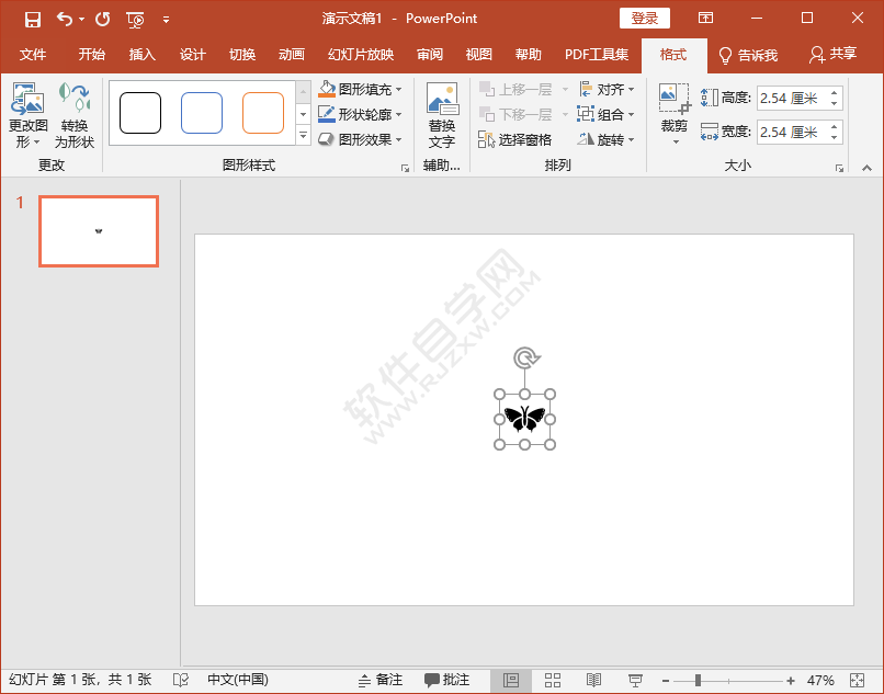 PPT中怎么插入蝴蝶圖標(biāo)