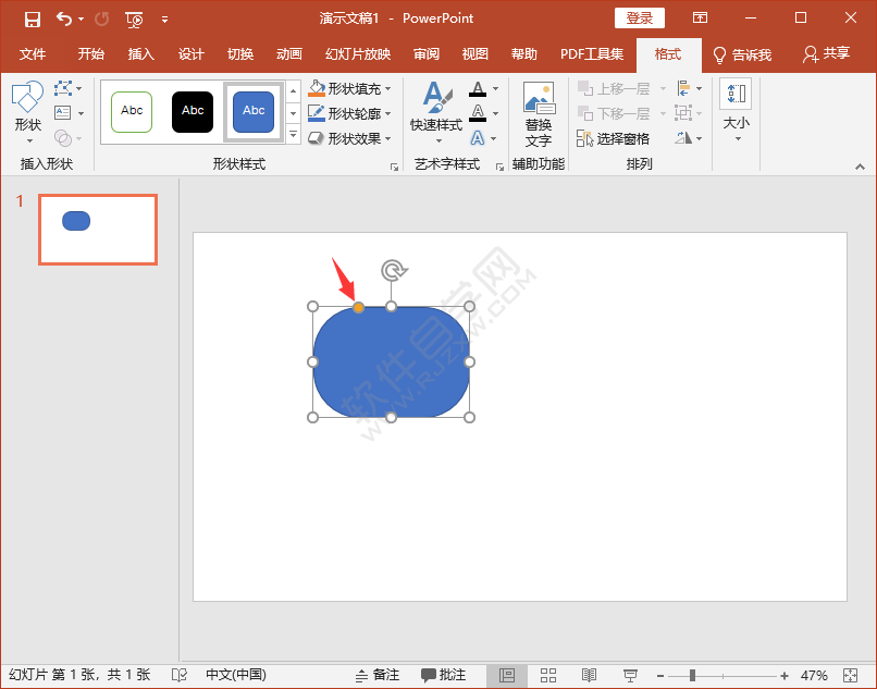 PPT中怎么畫一個圓角矩形