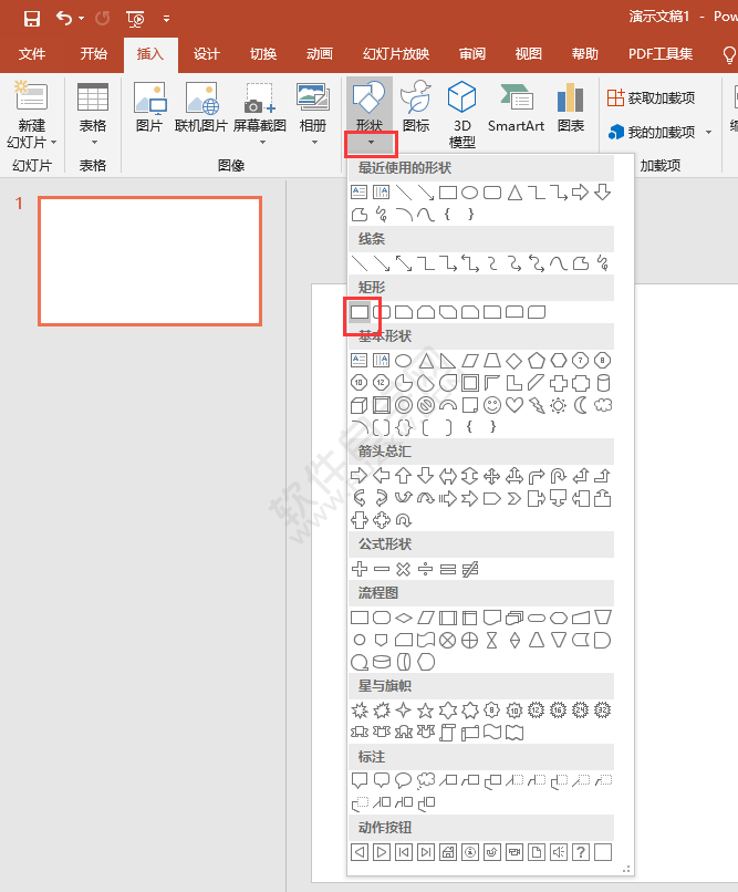 PPT中畫(huà)一個(gè)矩形的方法
