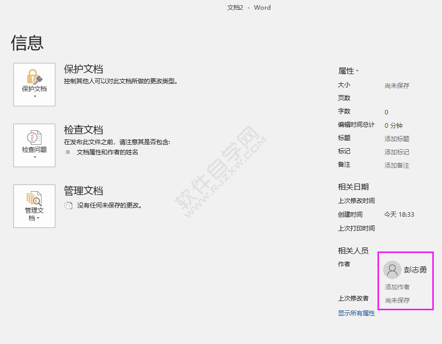 對OFFICE進行用戶名個性化設置的方法