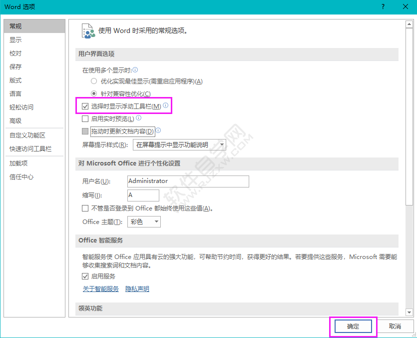 word怎么關閉選擇時顯示浮動工具欄