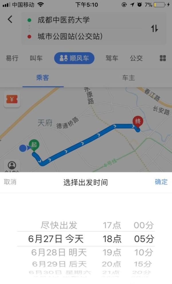 高德順風車怎么用
