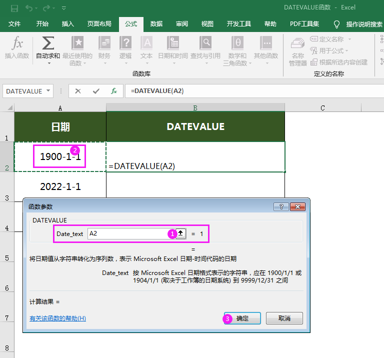 excel2016中datevalue函數怎么用