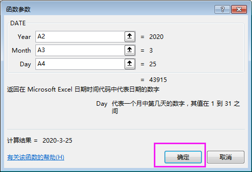 excel2016中date函數怎么使用的方法