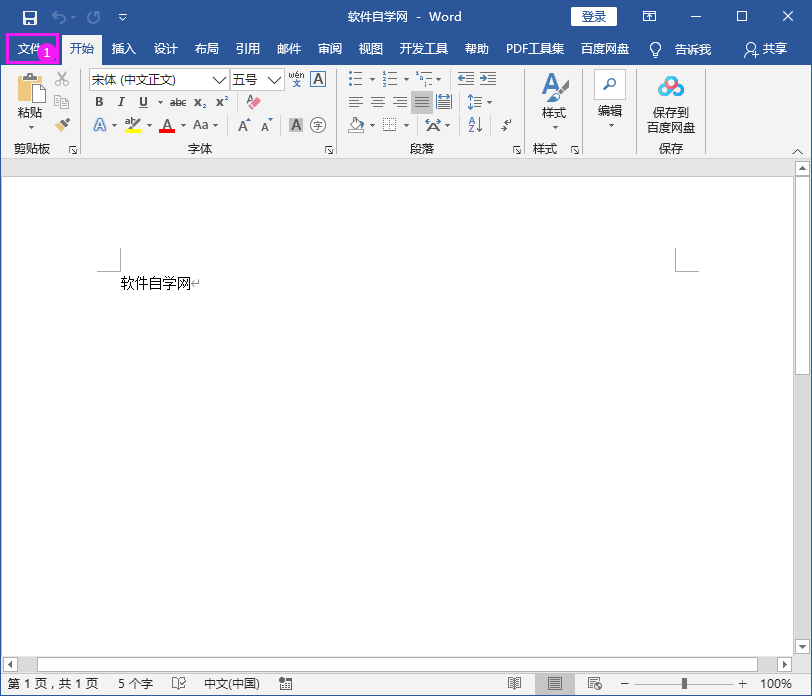 Word2016文件怎么用密碼進行加密