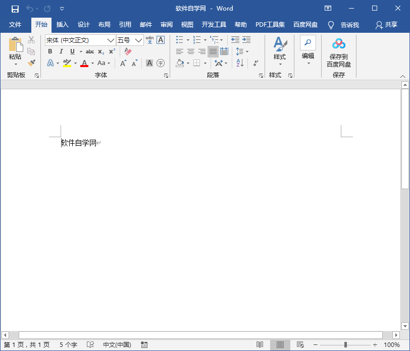 Word2016文件怎么用密碼進行加密