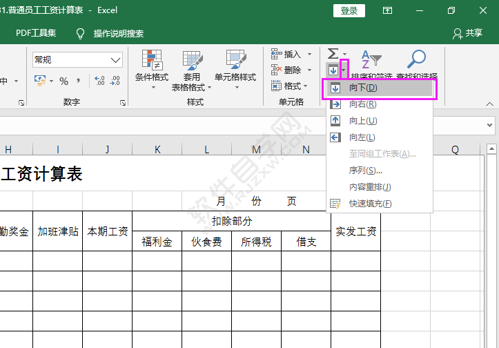 excel2016向下填充一樣的內(nèi)容