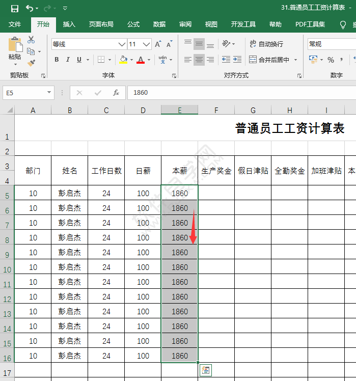 excel2016向下填充一樣的內(nèi)容