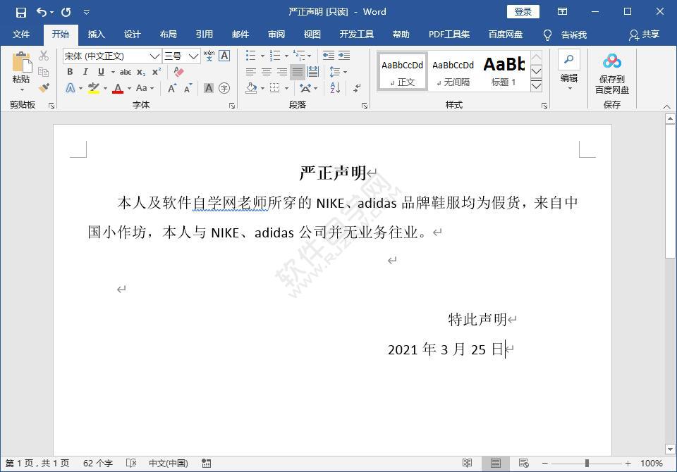 WORD2016做好的文檔怎么復制存放的路徑