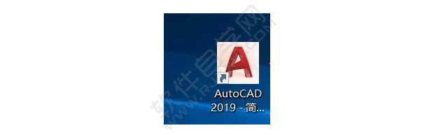 CAD2019安裝教程與激活方法詳細介紹