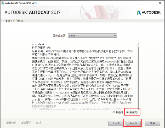 CAD2017安裝教程與激活方法詳細(xì)講解
