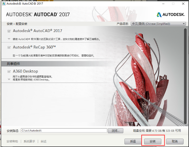 CAD2017安裝教程與激活方法詳細(xì)講解