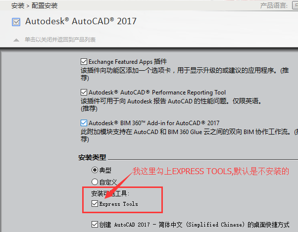 CAD2017安裝教程與激活方法詳細(xì)講解