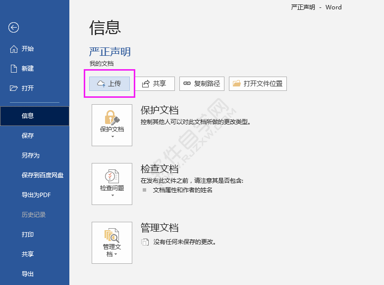word2016文檔怎么保存到云