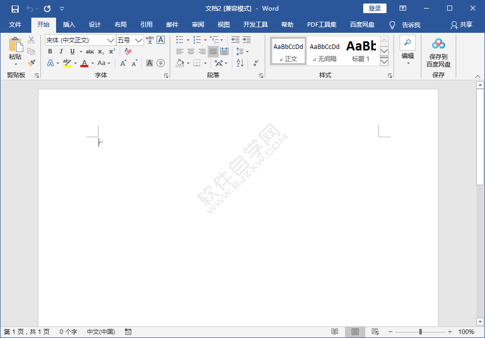 Word2016新建文檔的兩種方法