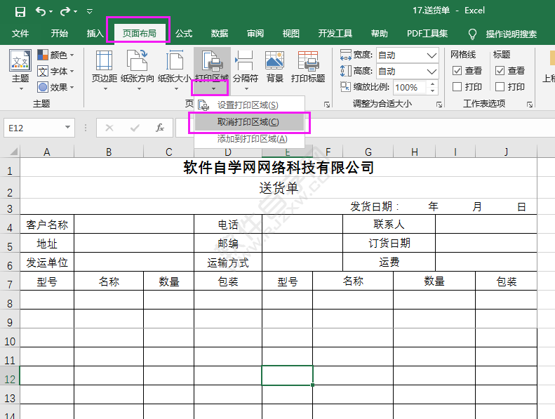 excel2016怎么清除只打印部分區域