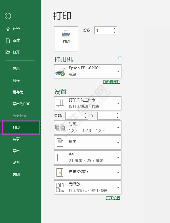 excel2016怎么清除只打印部分區域