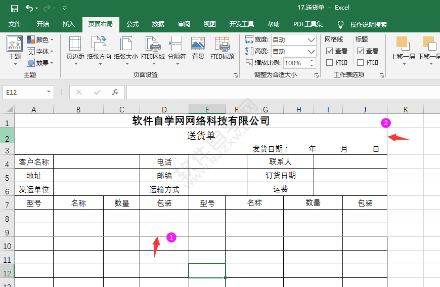 excel2016怎么設置打印選定區域的方法