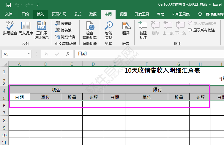EXCEL2016中簡轉繁的使用方法
