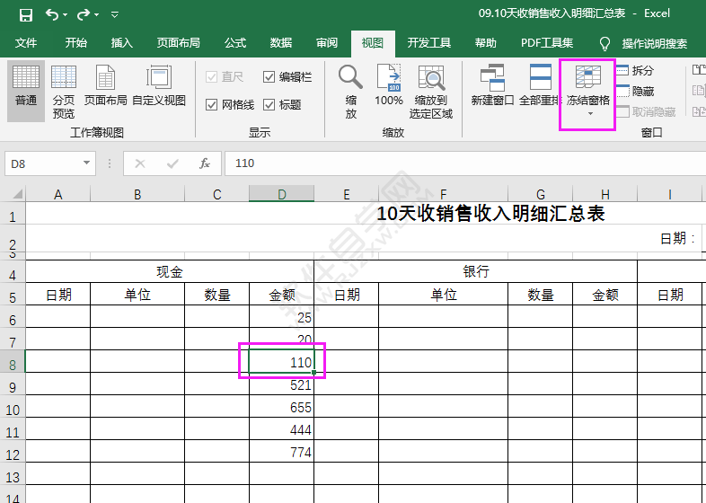 excel2016自定義凍結窗格的方法