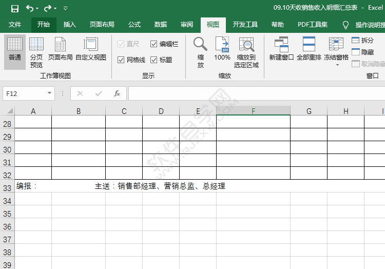 excel2016自定義凍結窗格的方法