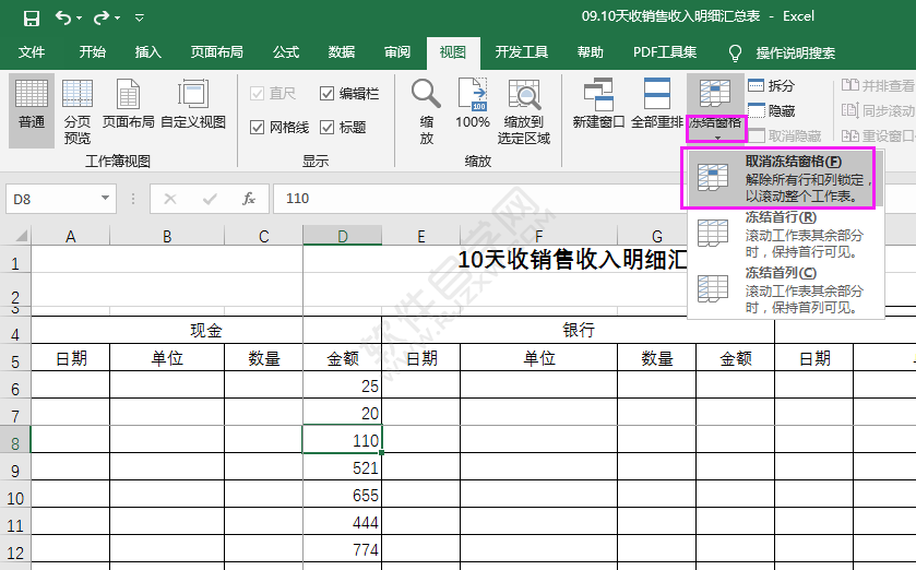 excel2016自定義凍結窗格的方法