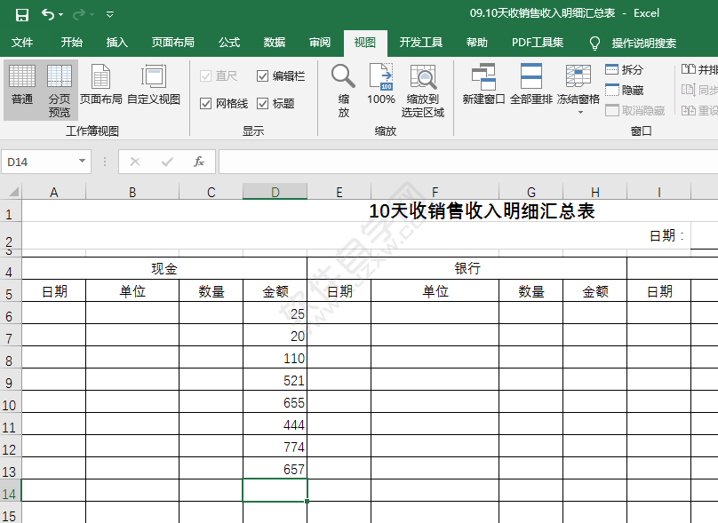 excel2016自定義凍結窗格的方法