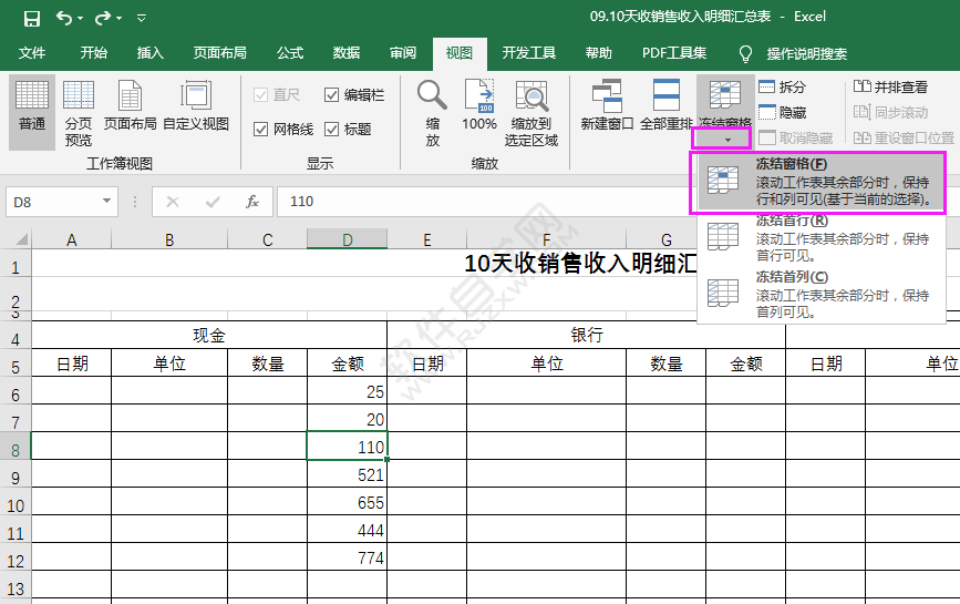 excel2016自定義凍結窗格的方法