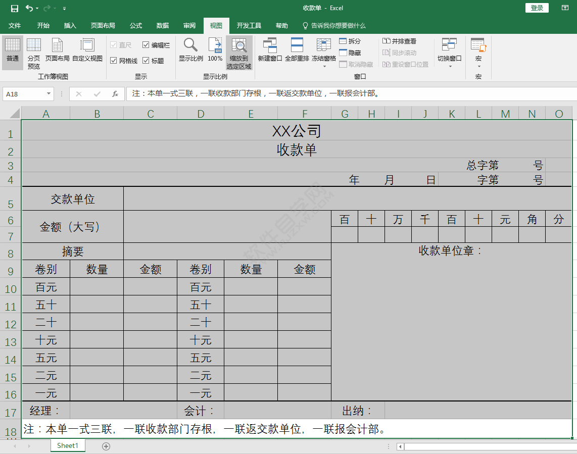 EXCEL2016縮放到選定區(qū)域的方法
