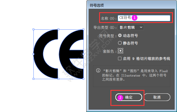 ai怎么把CE圖標(biāo)新建為符號的方法