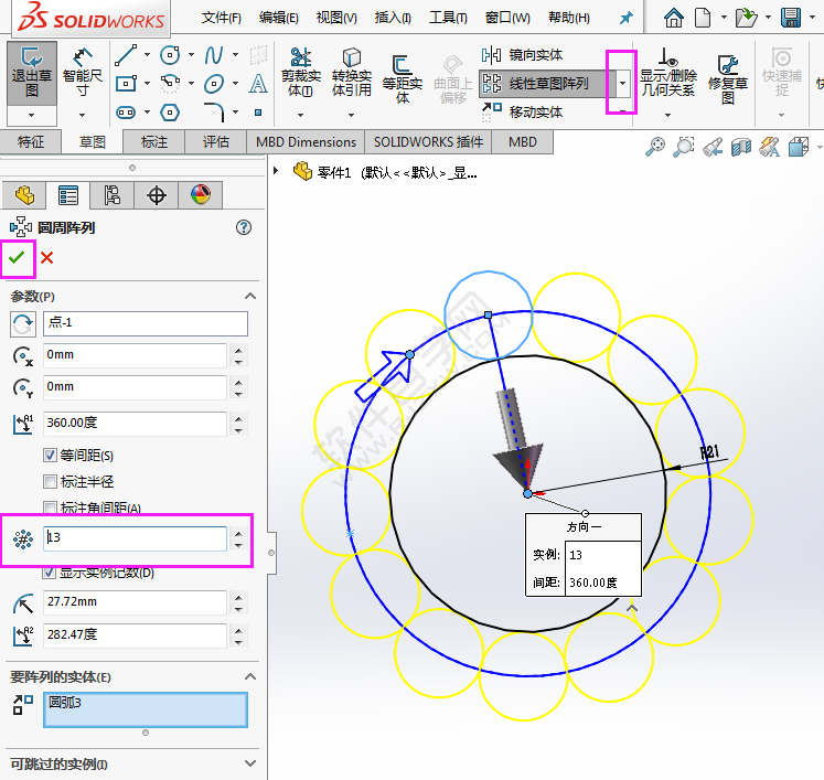 用solidworks幾何關系畫草圖平面圖的方法