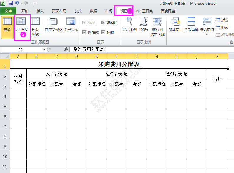 excel2010普通預覽怎么轉頁面布局