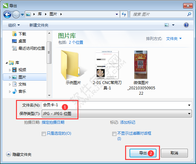 cdr文件怎么轉換成jpg