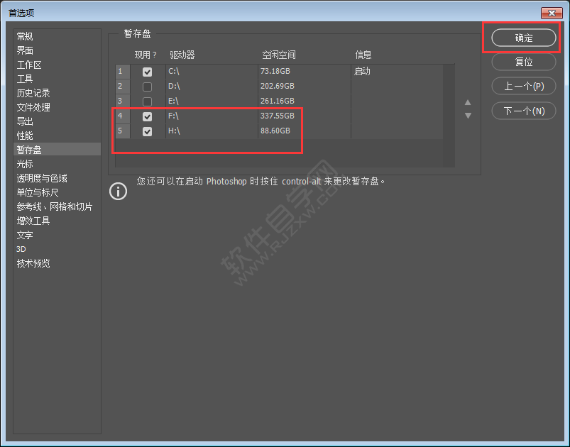 ps暫存盤已滿怎么辦怎么清理