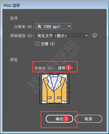 ai導出透明背景