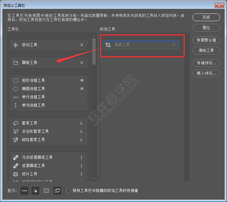 ps裁剪工具不見(jiàn)了怎么找