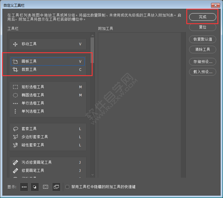 ps裁剪工具不見(jiàn)了怎么找