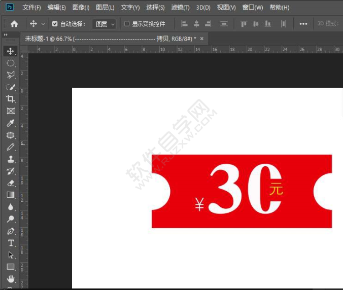 PS怎么繪制一張30元的優(yōu)惠券