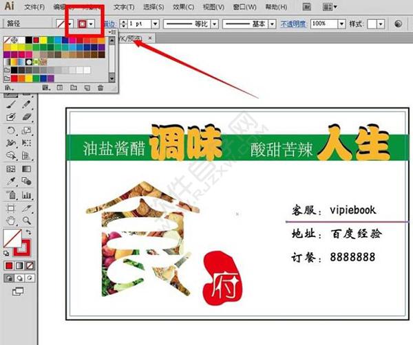Ai如何給名片文字下加橫線