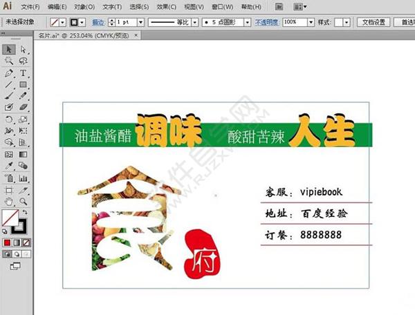 Ai如何給名片文字下加橫線