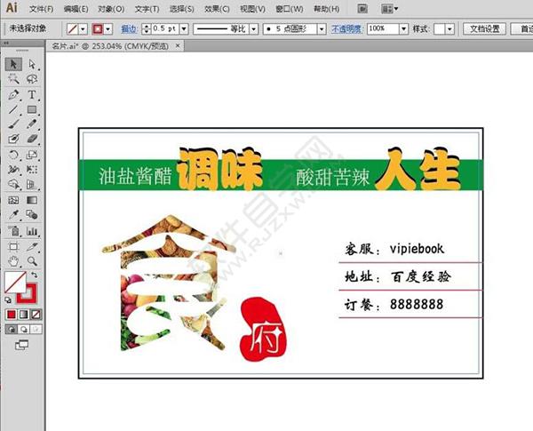 Ai如何給名片文字下加橫線