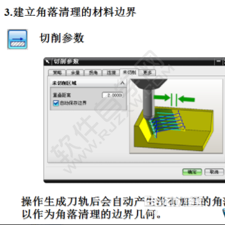 UG怎么平面銑之清角加工