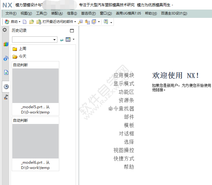 UG中怎么創建個性化的標題欄