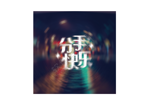 AI怎么制作徑向模糊圖片