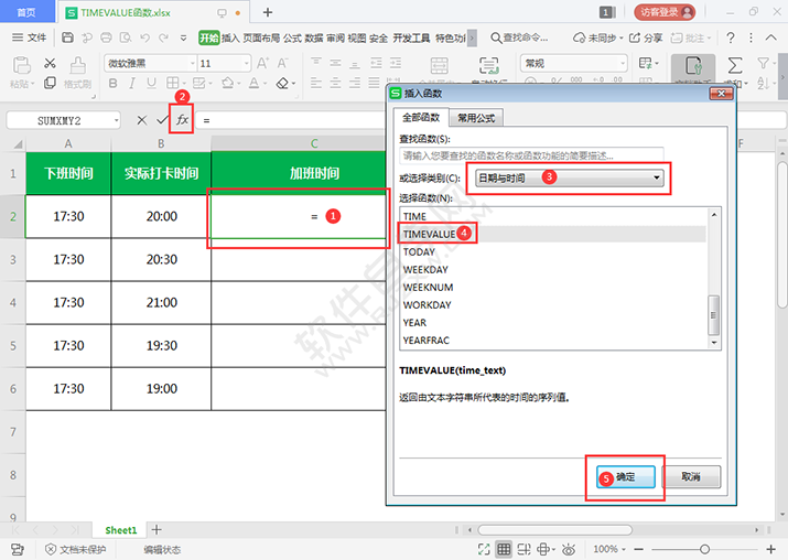 加班時間怎么用TIMEVALUE函數(shù)計算