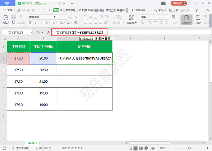 加班時間怎么用TIMEVALUE函數(shù)計算