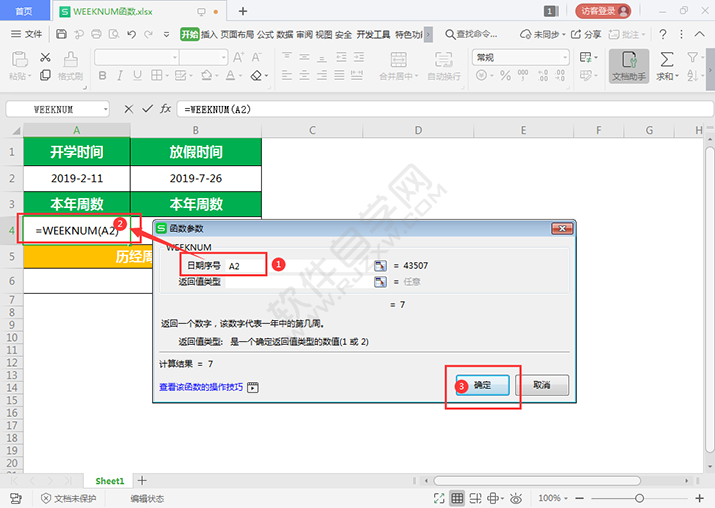 WEEKNUM函數計算開學到放假時間的周數
