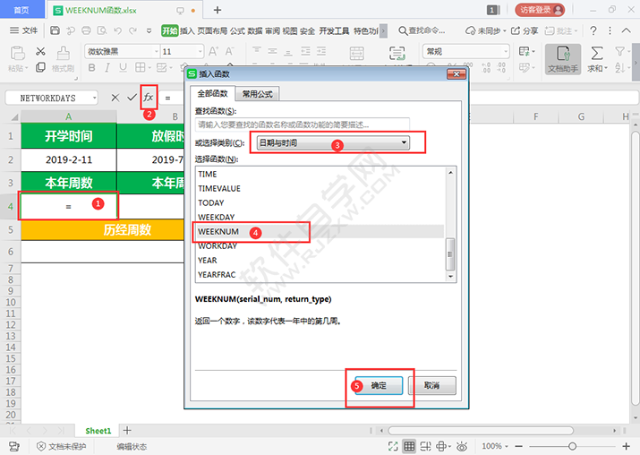 WEEKNUM函數計算開學到放假時間的周數