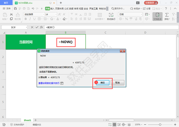用NOW函數(shù)怎么求當前時間