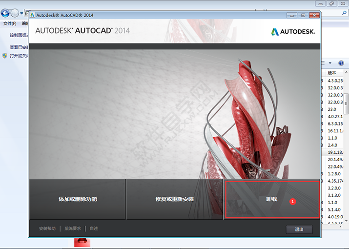 如何徹底卸載cad2014